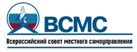 Всероссийский совет местного самоуправления